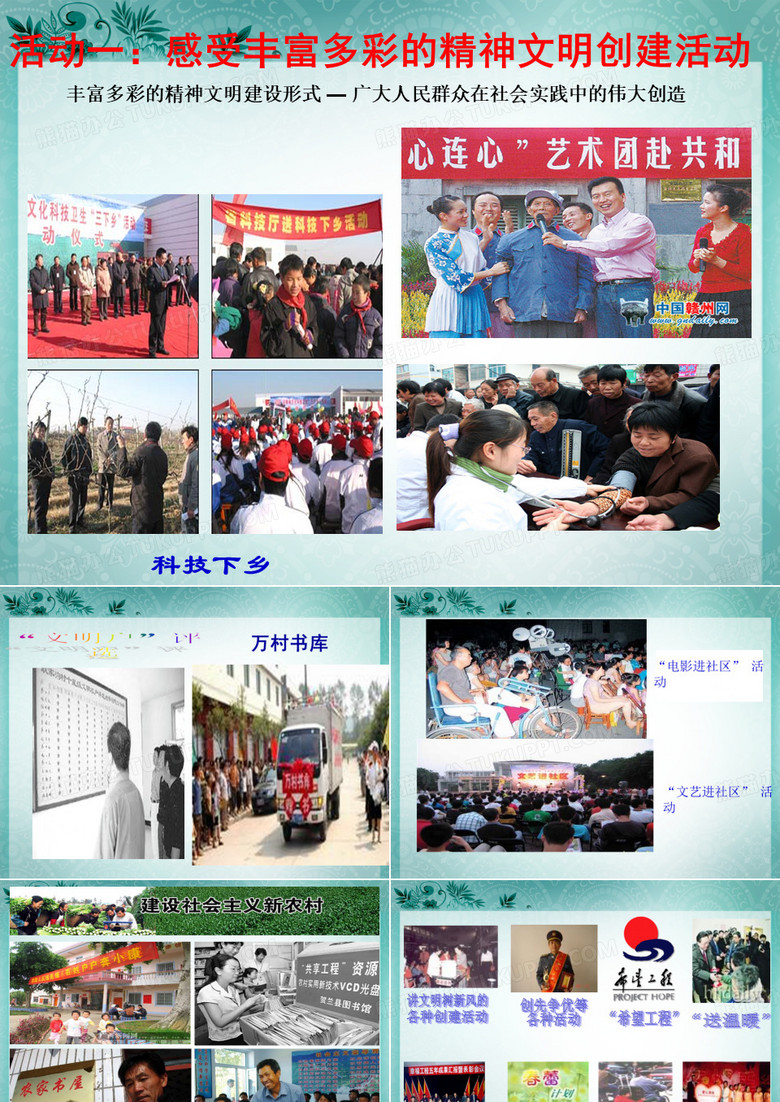 灿烂的文明之花(上)PPT课件