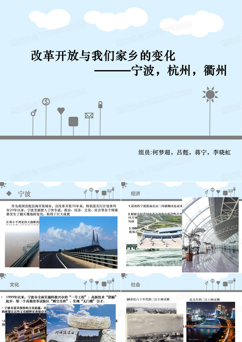 改革开放与我家乡的变化     毛概