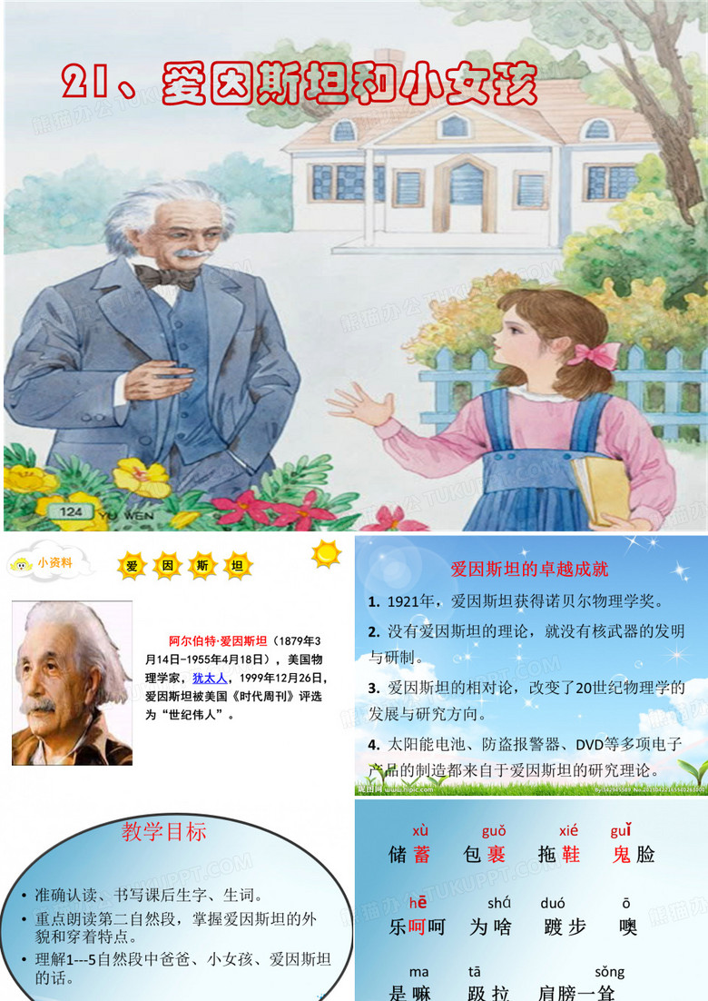 爱因斯坦和小女孩