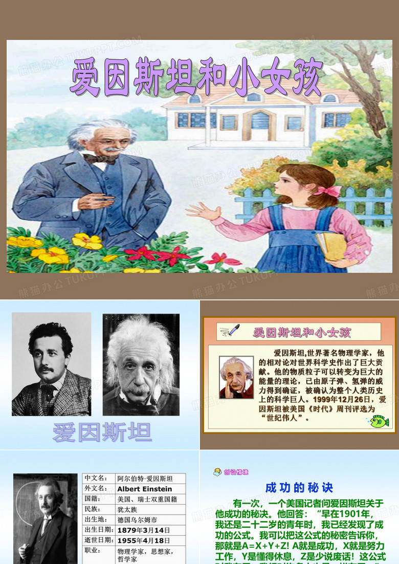 爱因斯坦和小女孩