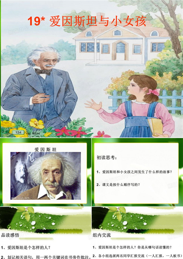 爱因斯坦与小女孩