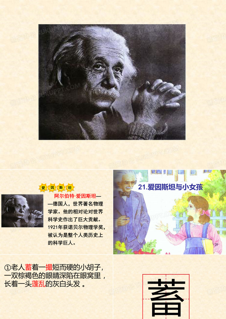 爱因斯坦与小女孩