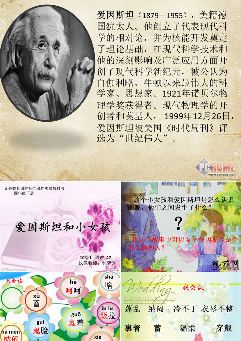 爱因斯坦和小女孩课件
