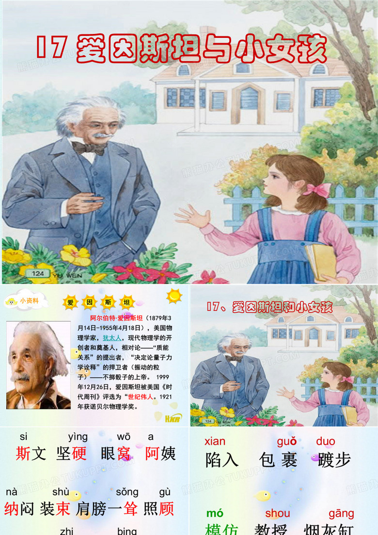 爱因斯坦和小女孩PPT2