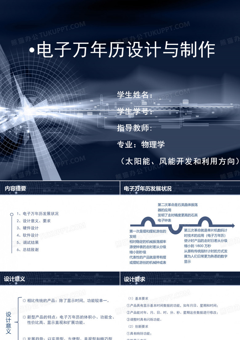 电子万年历设计与制作