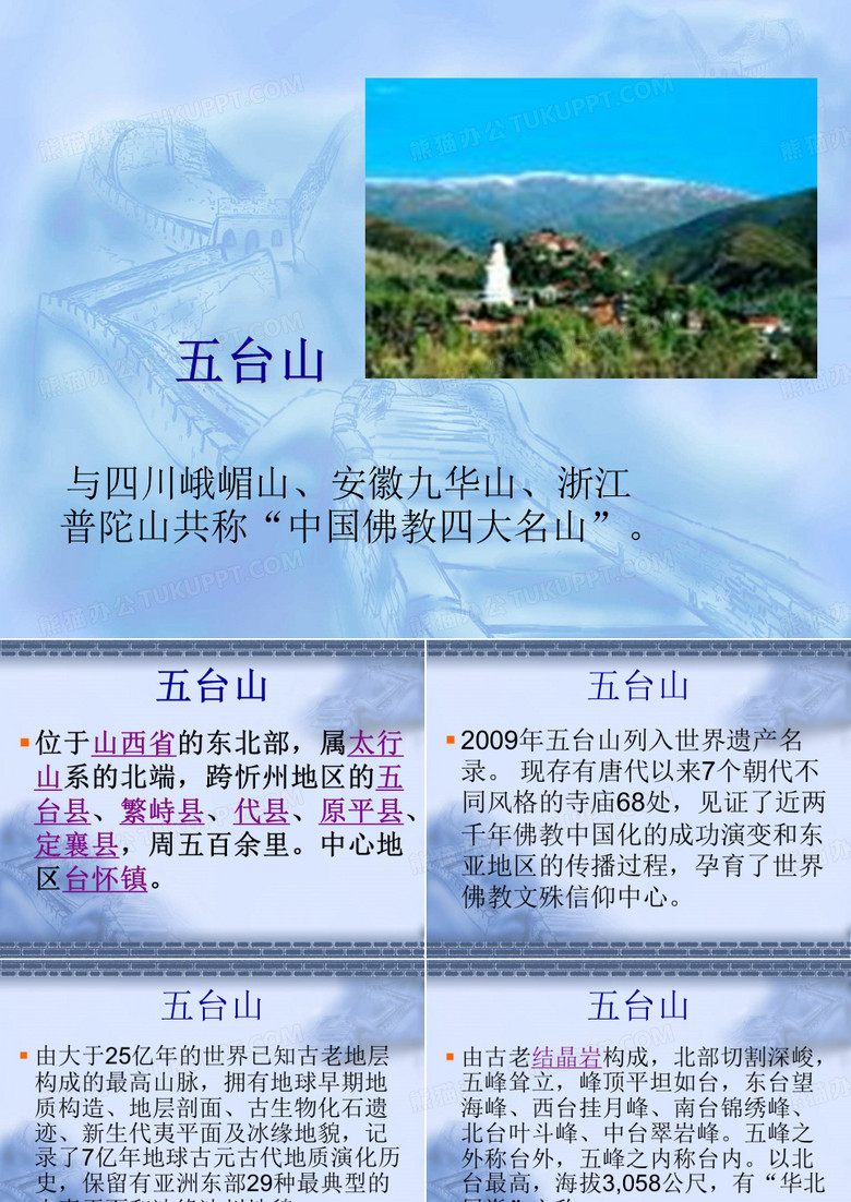 五台山