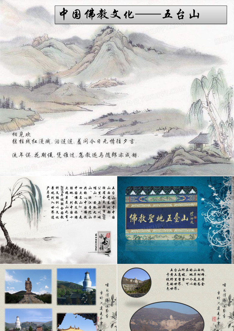 五台山ppt