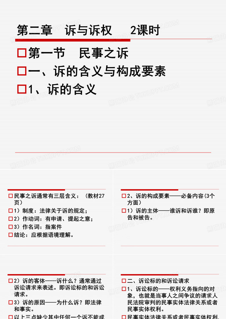 民诉课件第二章