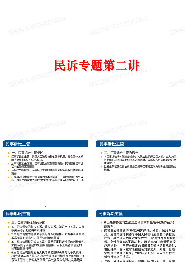 最新民诉专题第二讲