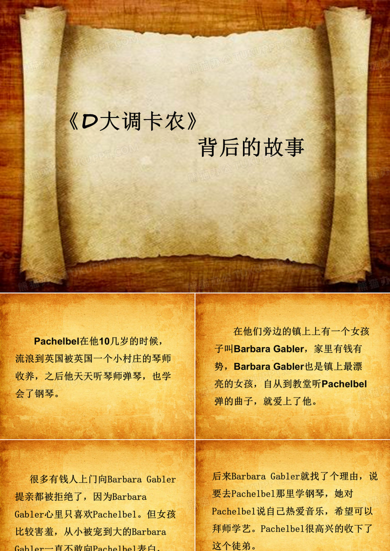 《D大调卡农》背后的故事