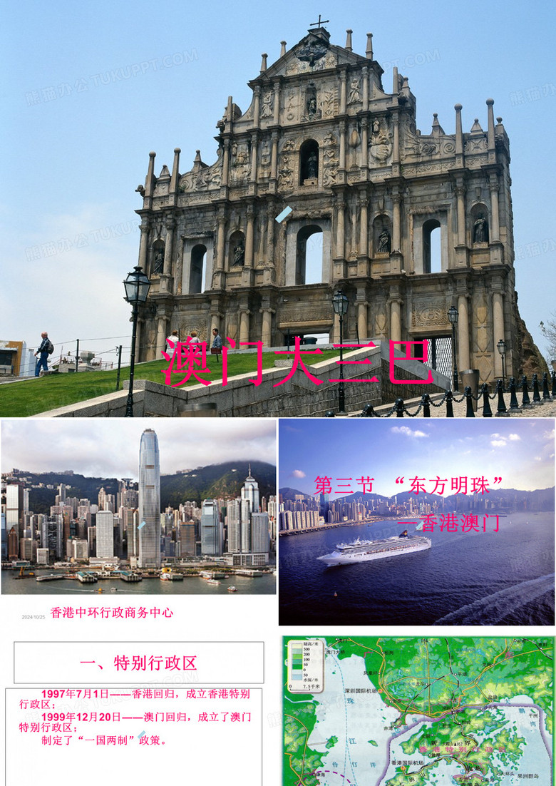 jing东方明珠”——香港和澳门