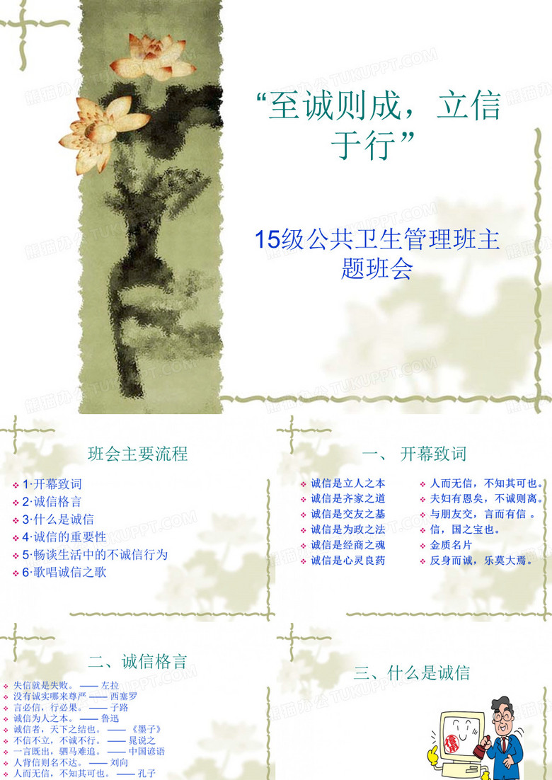 至诚则成  立信于行