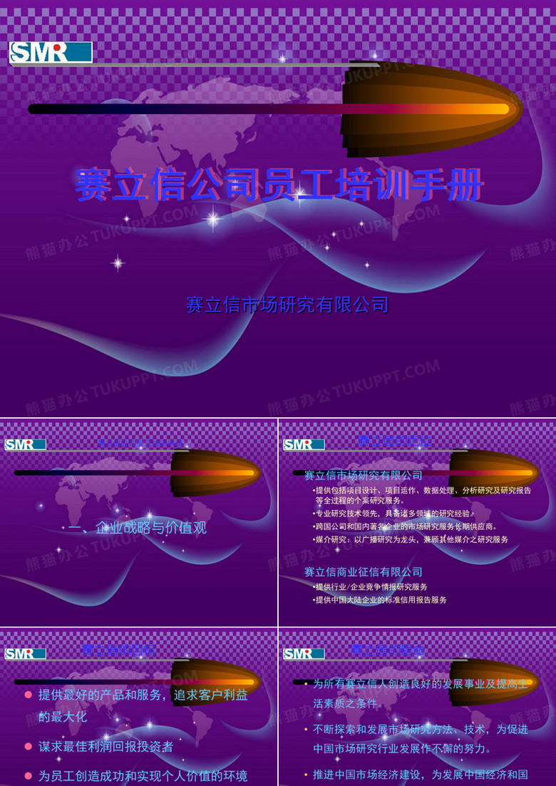 赛立信公司员工培训手册