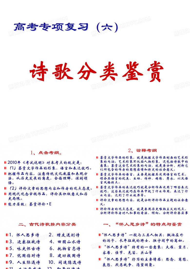 古诗分类鉴赏