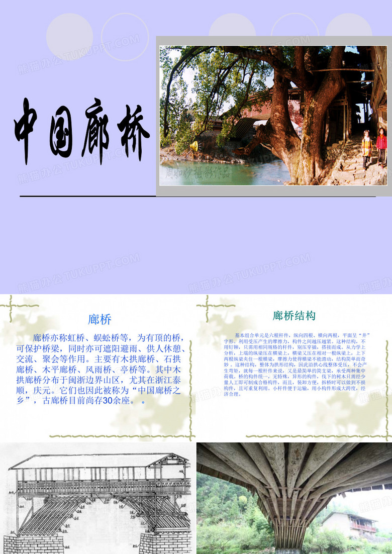 廊桥PPT