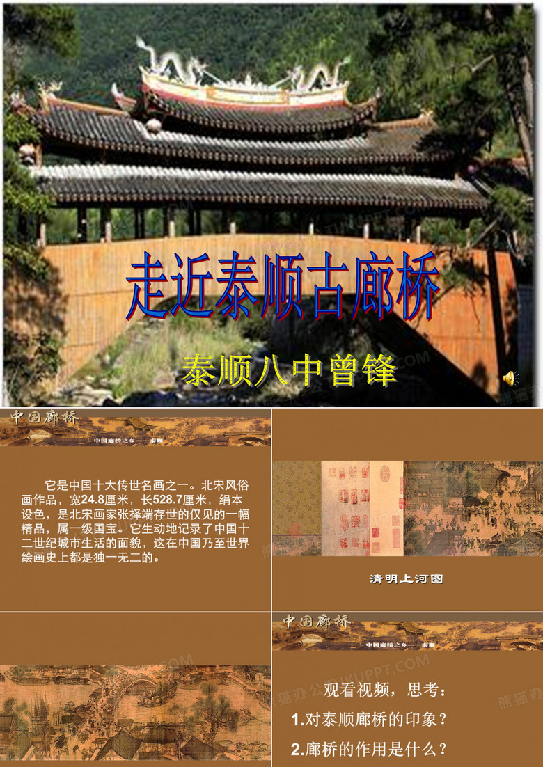 走近泰顺古廊桥