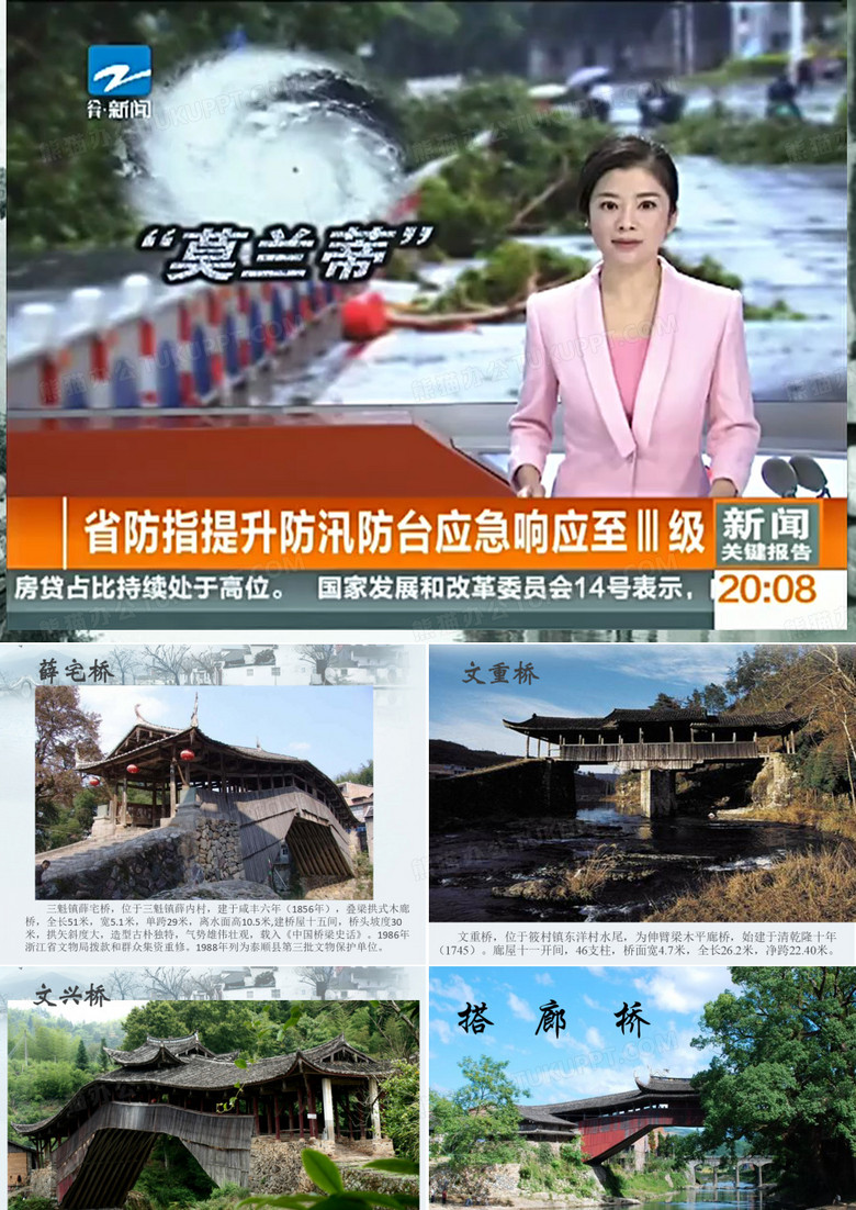 搭廊桥 PPT课件