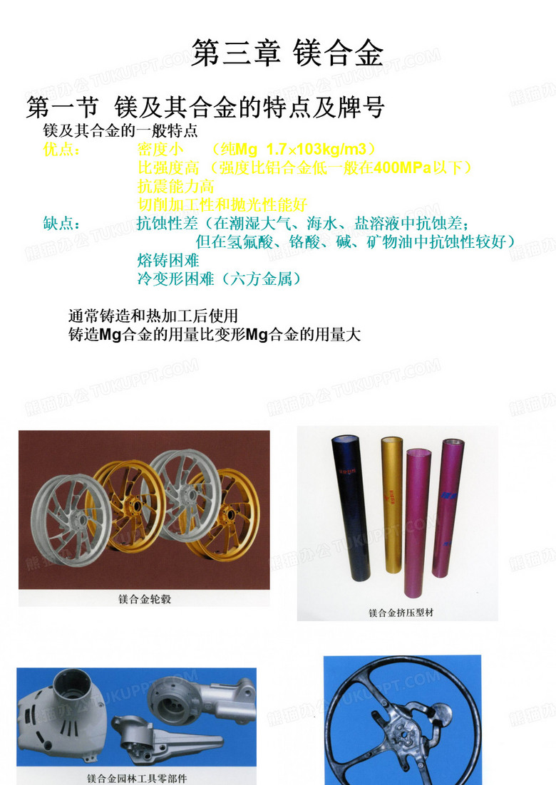 镁合金