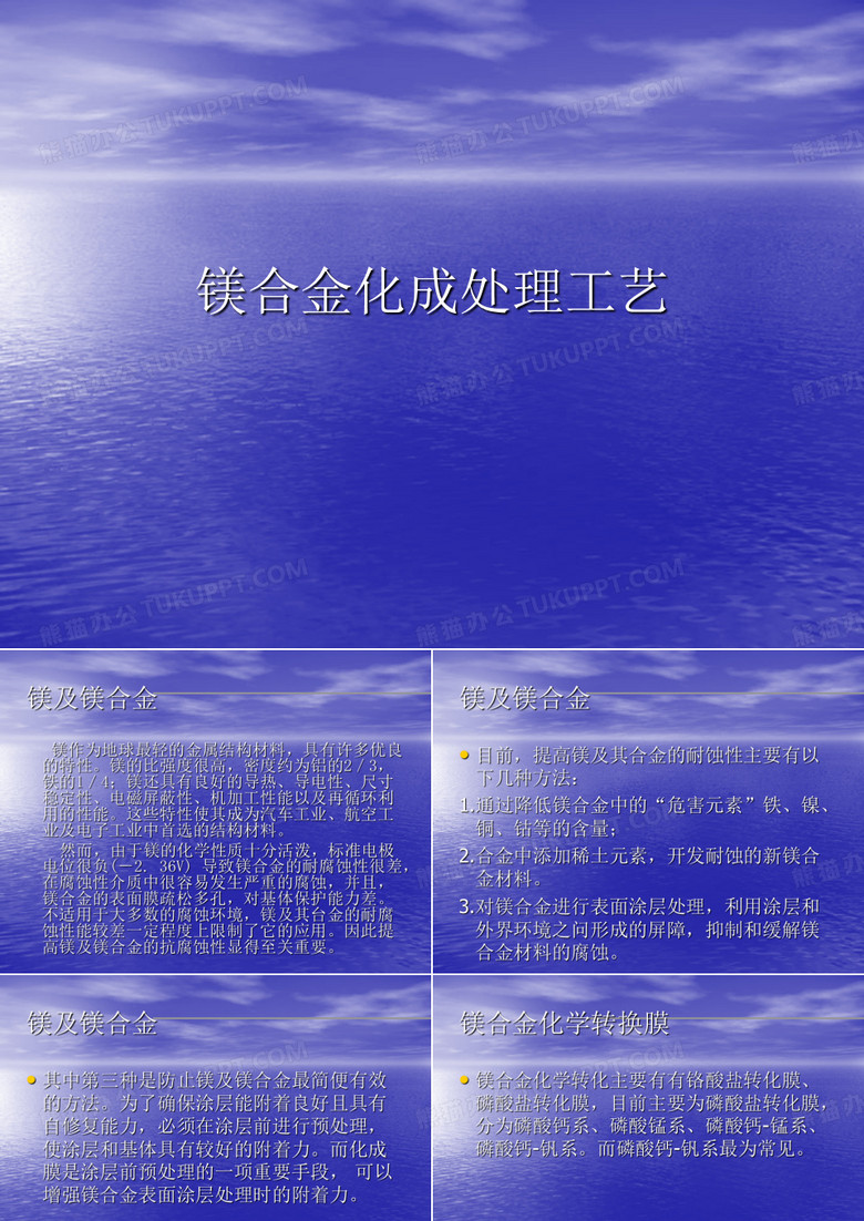 镁合金