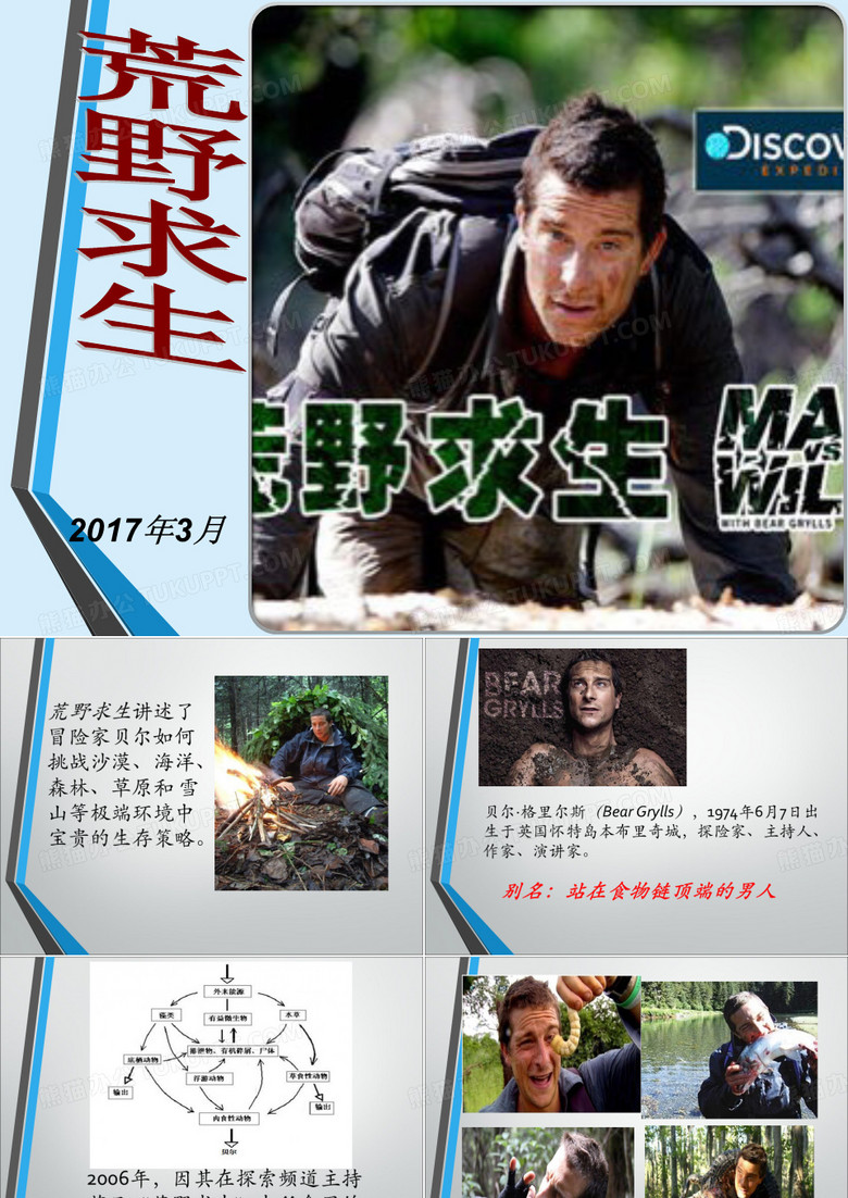荒野求生