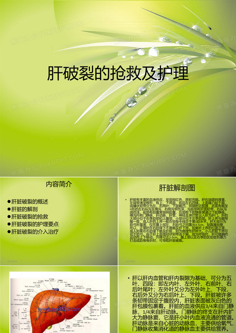 肝破裂的抢救与配合