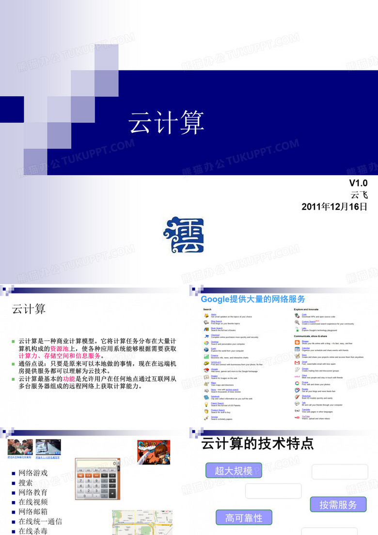 云计算—桌面云