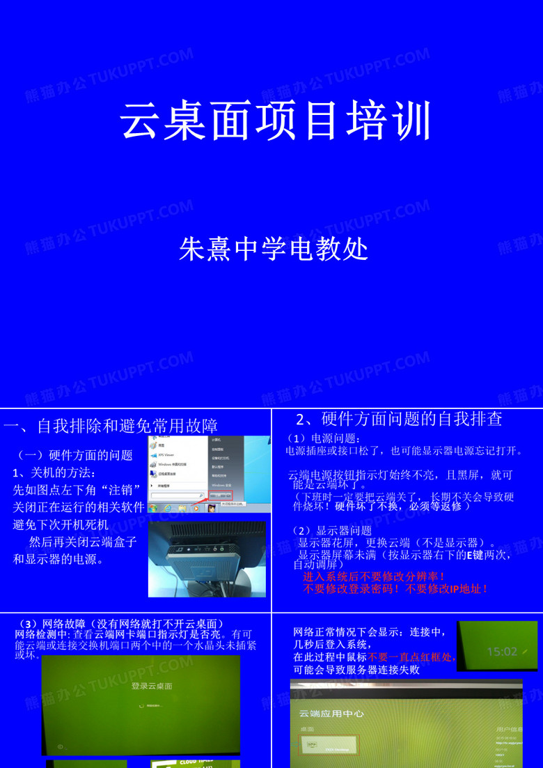 云桌面项目培训