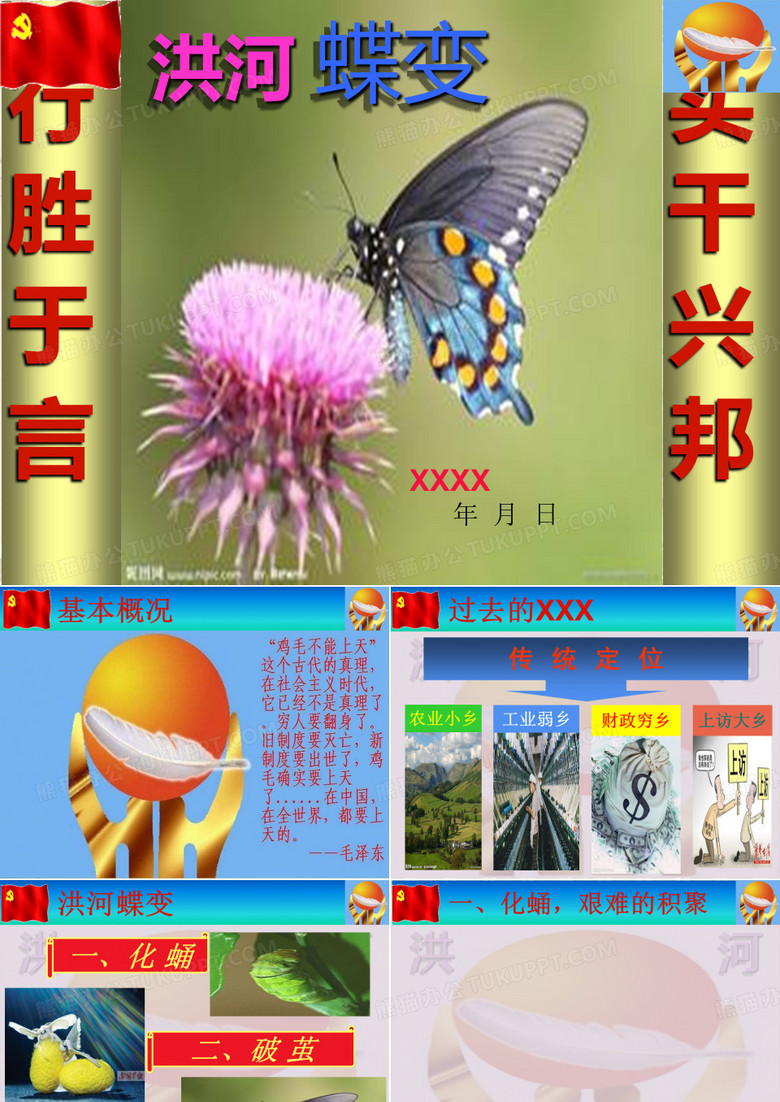 蝶变