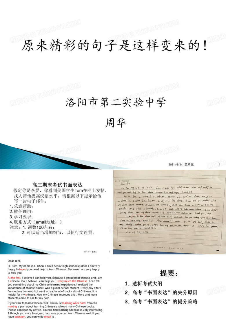 高考作文训练句子的蝶变