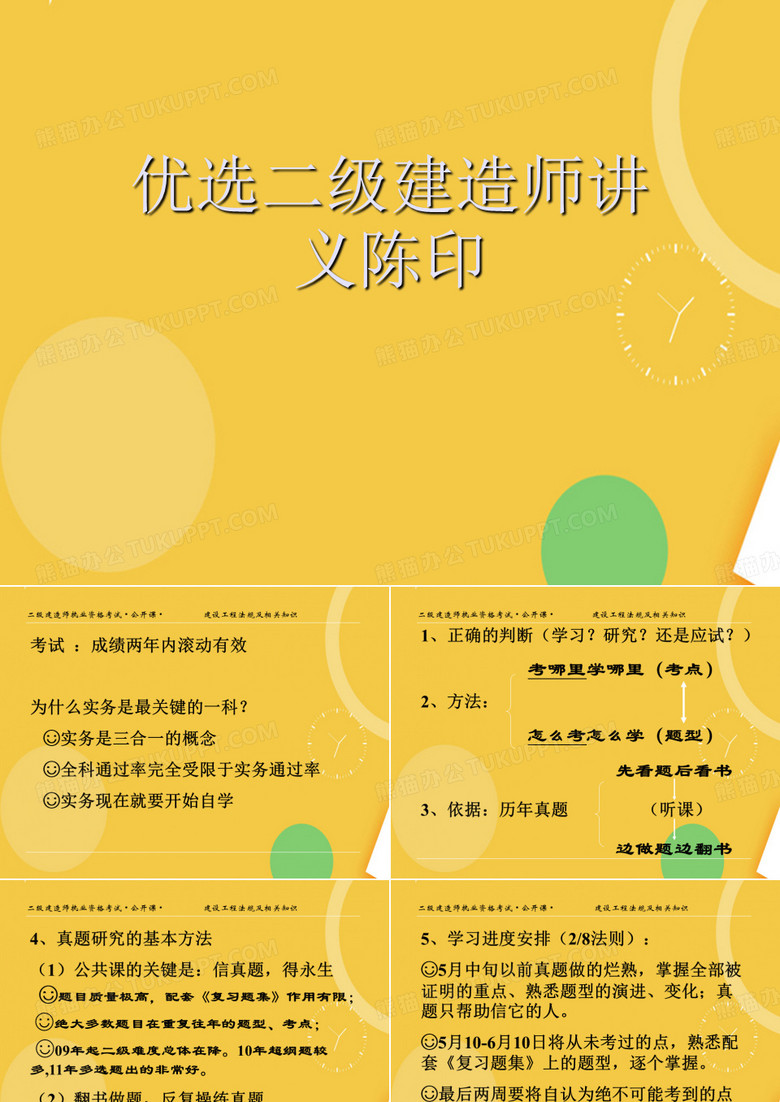 优选二级建造师讲义陈印优品资料ppt