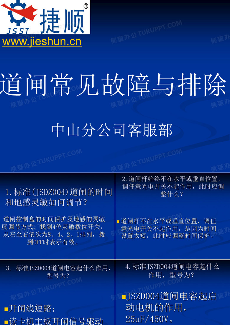 道闸常见故障与排除