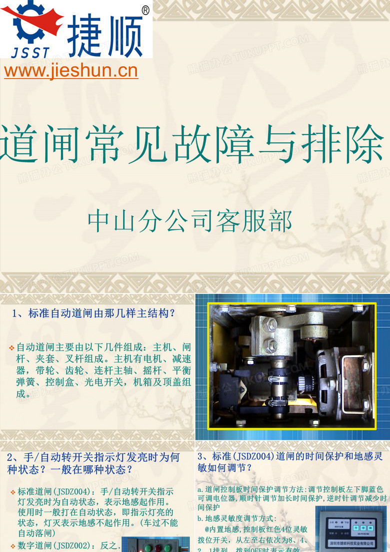 道闸常见故障与排除