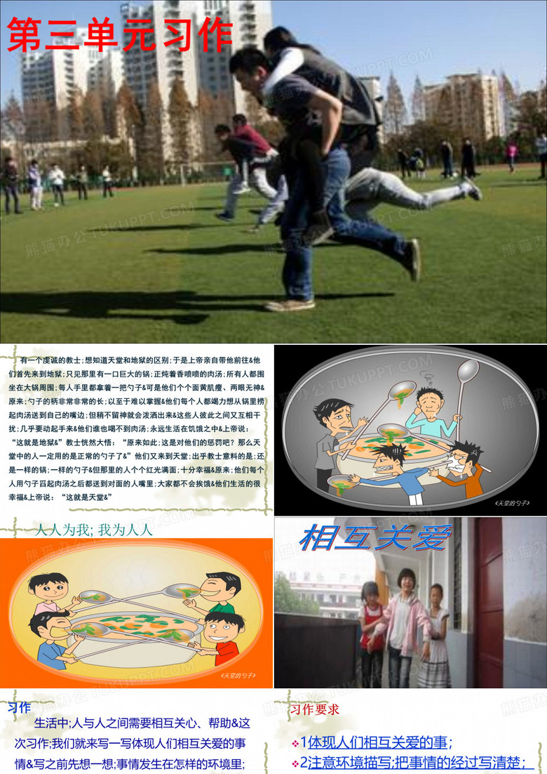 关爱作文课件