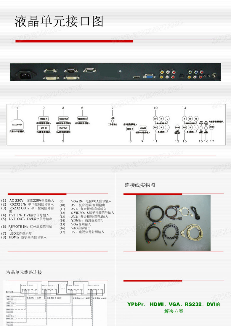 液晶拼接屏安装示意图