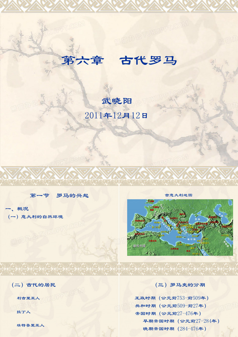 古代罗马