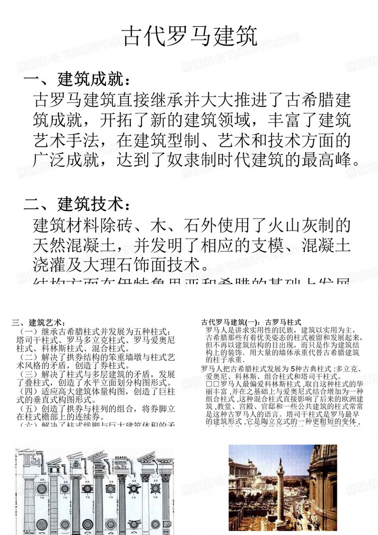 古代罗马建筑