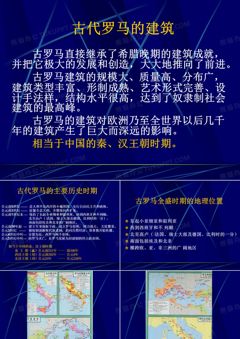 古代罗马建筑
