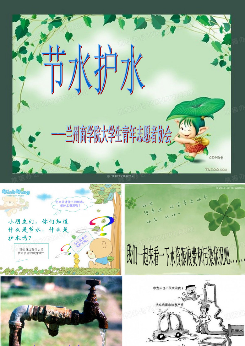 节水护水PPT