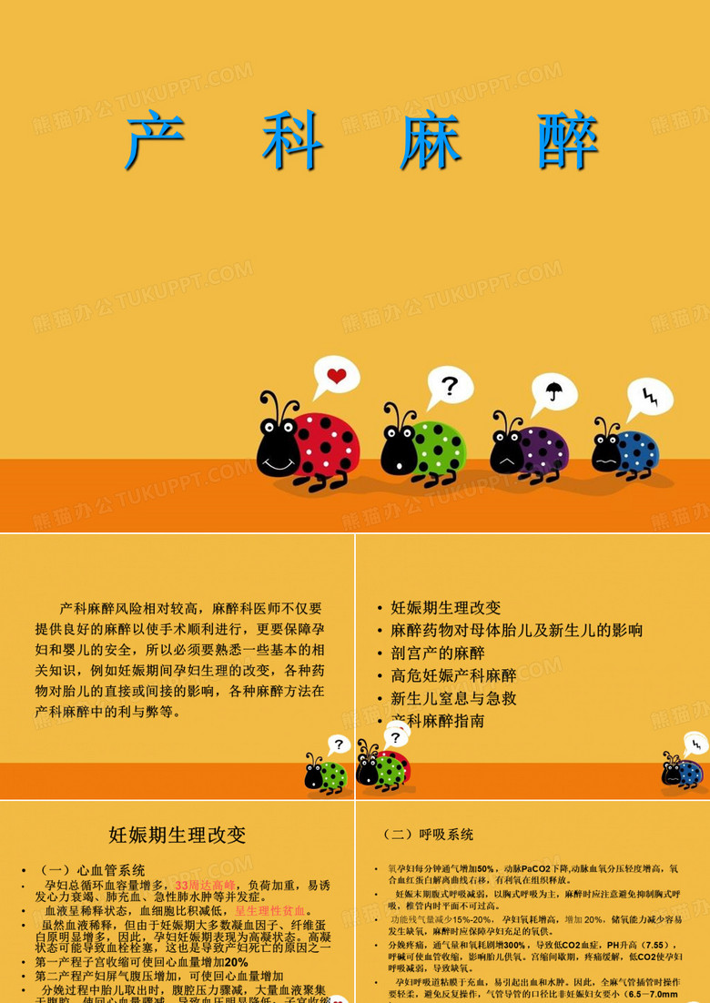 产科麻醉课件
