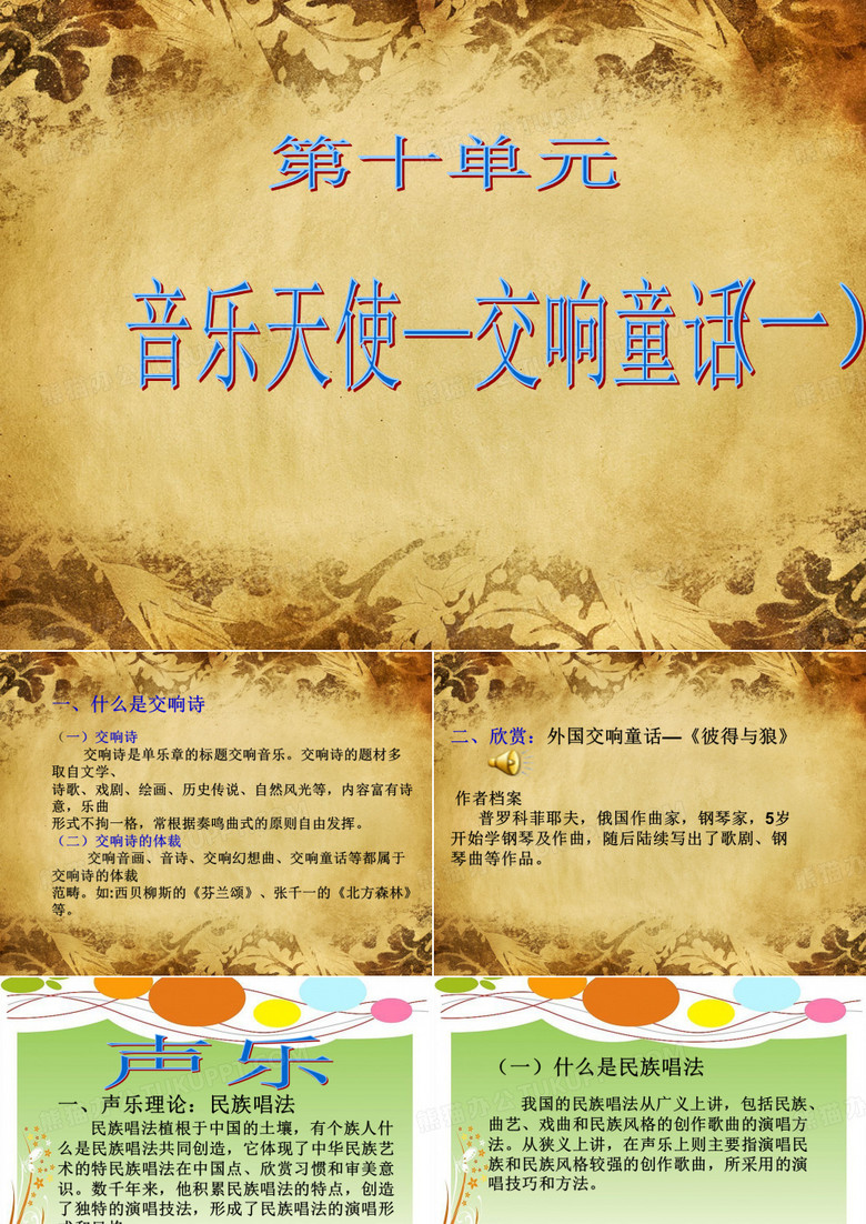 如西贝柳斯的芬兰颂
