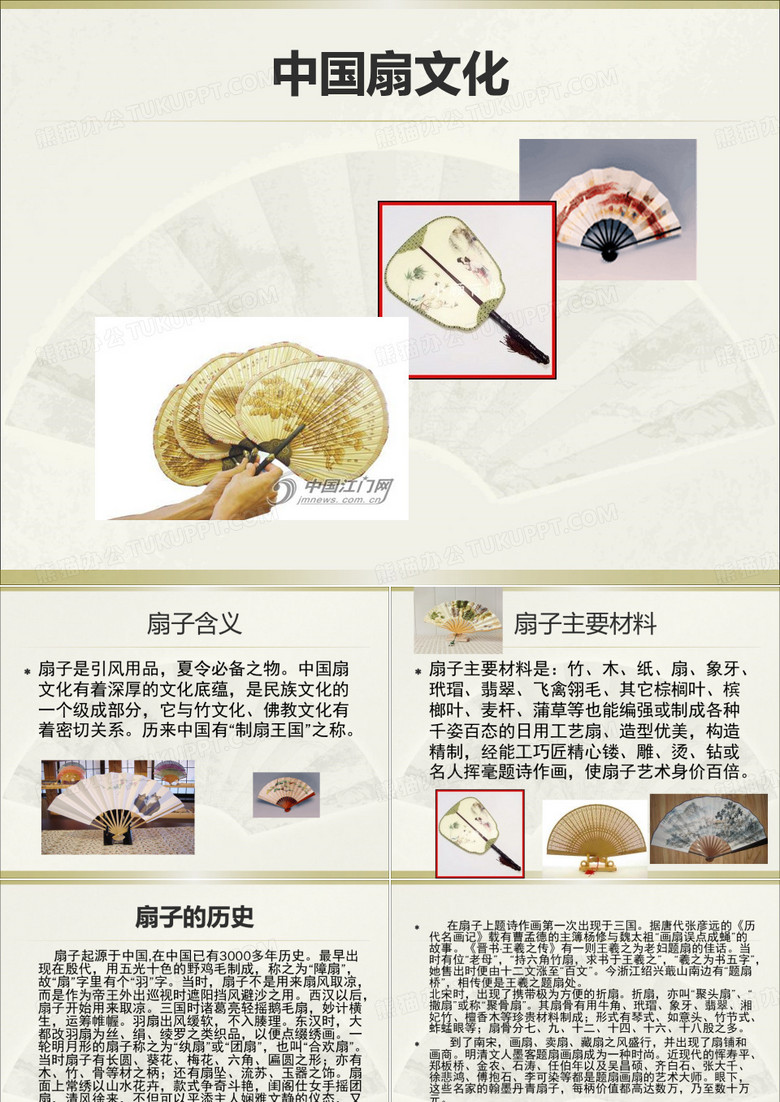 中国扇文化扇子主要材料