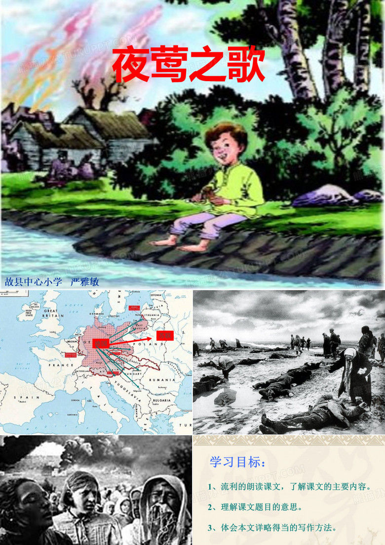 夜莺之歌