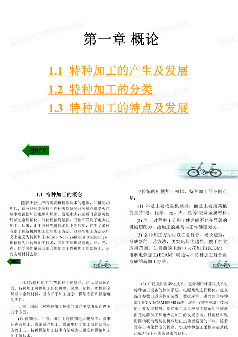特种加工