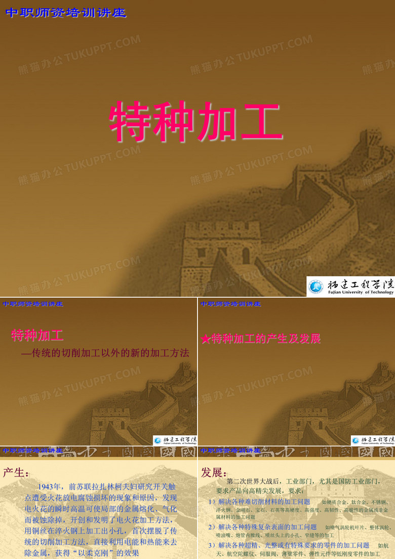 特种加工