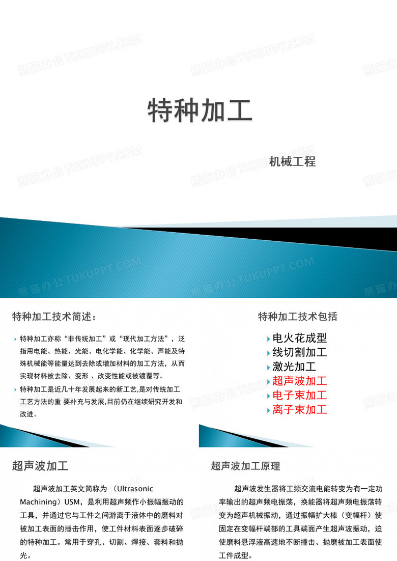 特种加工课件