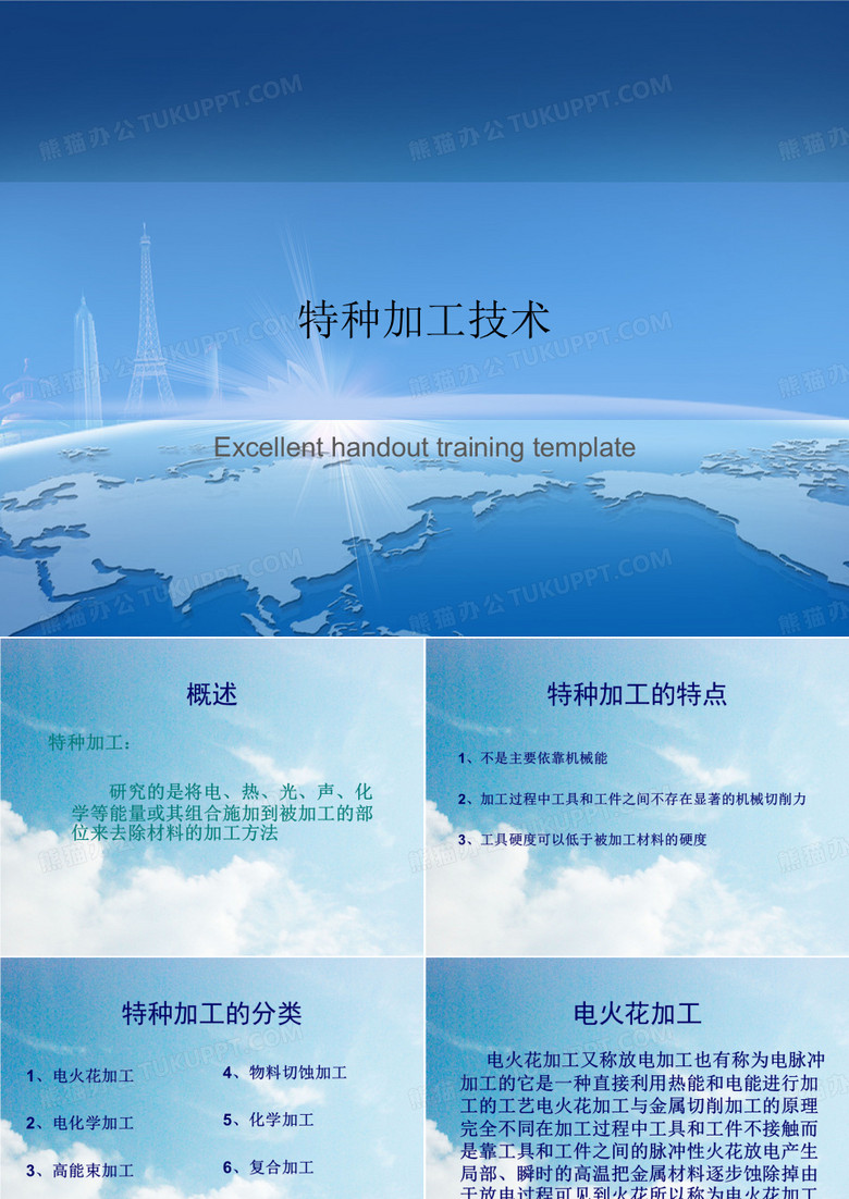 特种加工技术