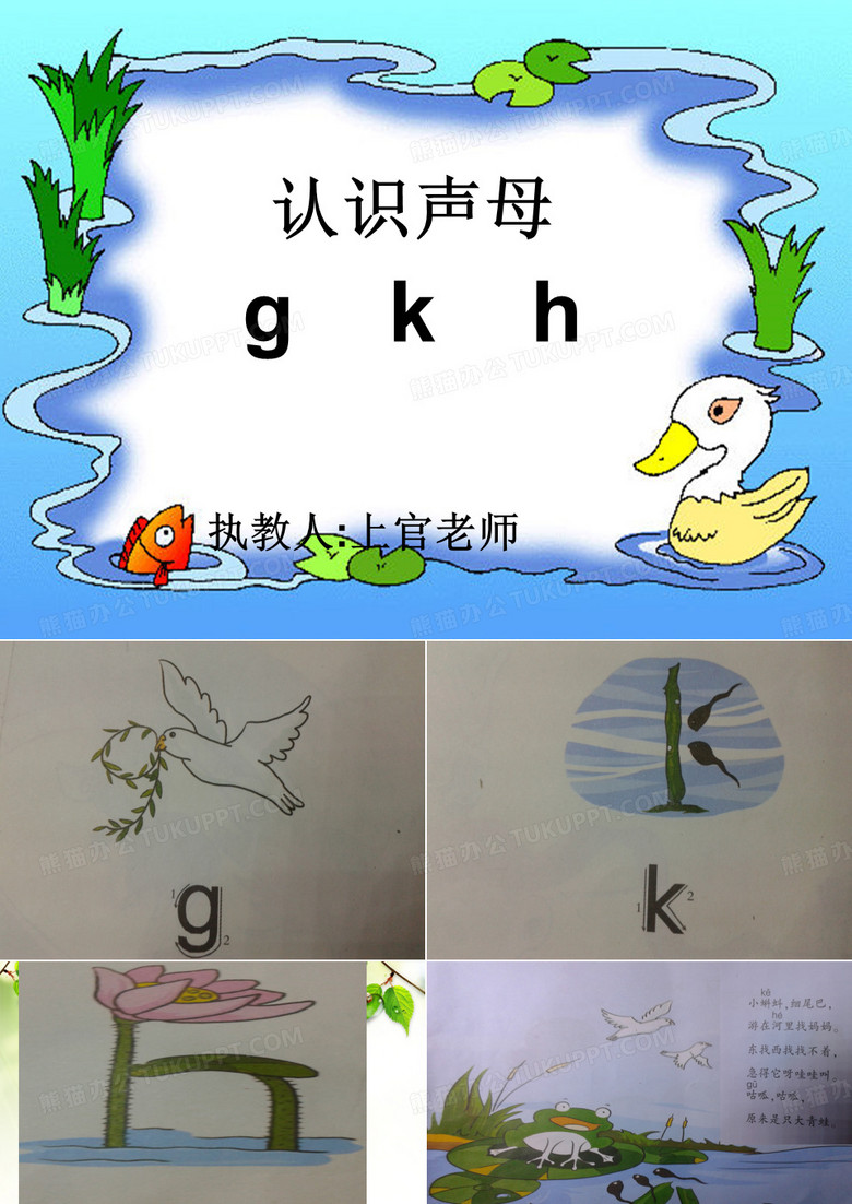 大班拼音gkh