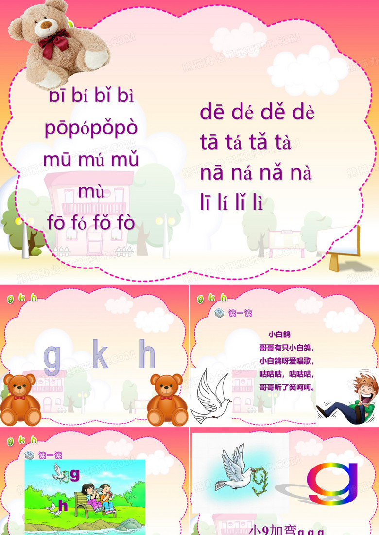 gkh拼音教学