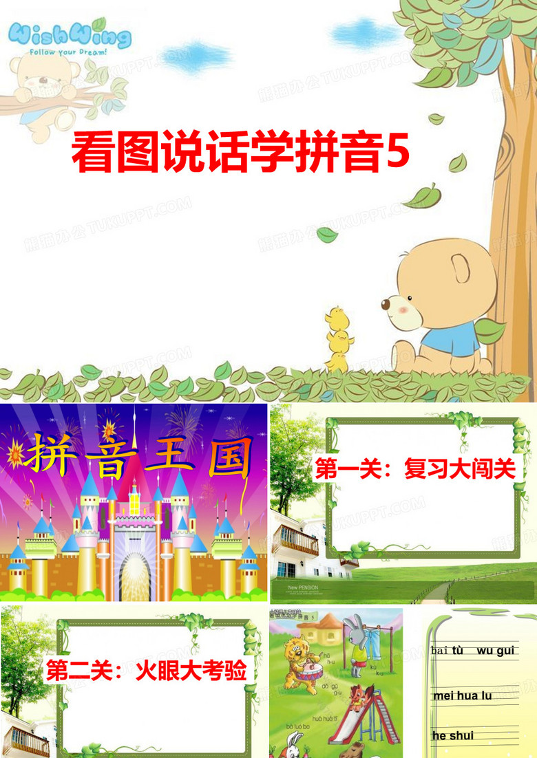 gkh拼音教学