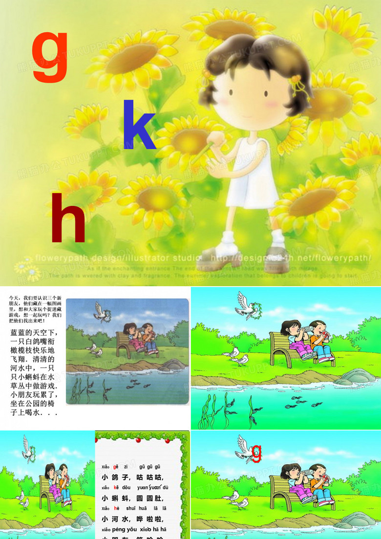 拼音gkh课件